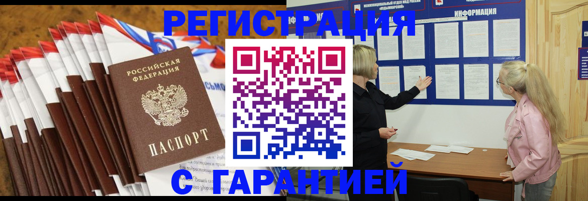 временная прописка в Шебекино