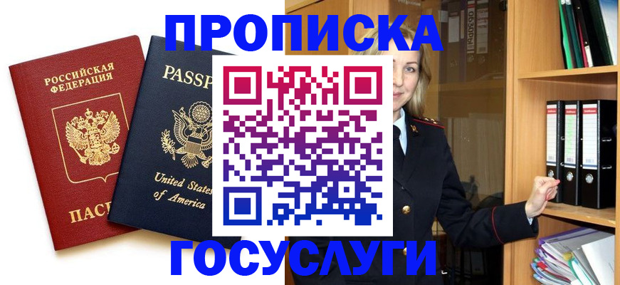 прописка для школы в Шебекино