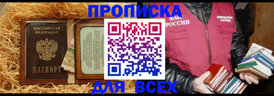 прописка для работы в Шебекино