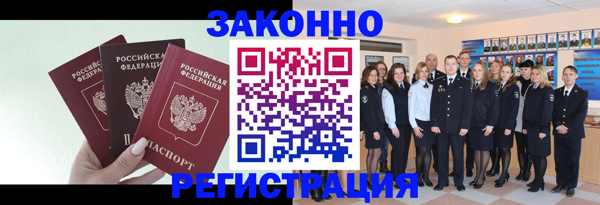 прописка гарантия в Шебекино